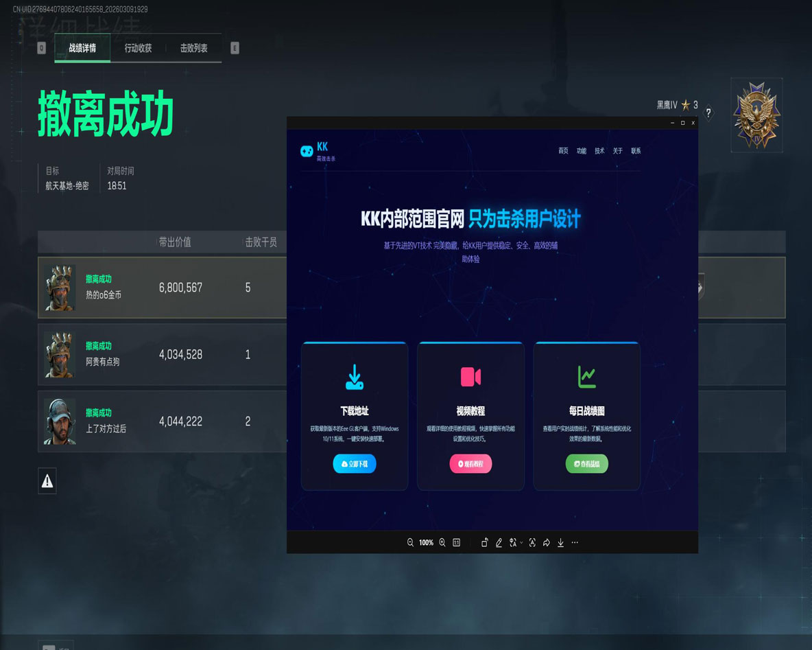 三角洲行动透视镜软件效果